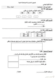 15 اختبارا مقترحا للسنة الثانية الفصل الثاني | منصة الشامل التعليمية