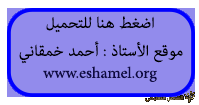 الطاقات المتجددة كبديل لقطاع النفط [ دراسة حالة ARAER غرداية] | منصة الشامل التعليمية