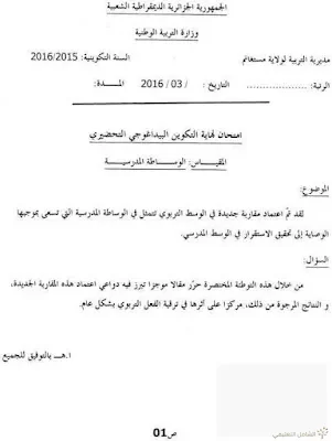 إمتحانات نهاية تكوين الأساتذة المتربصين | منصة الشامل التعليمية