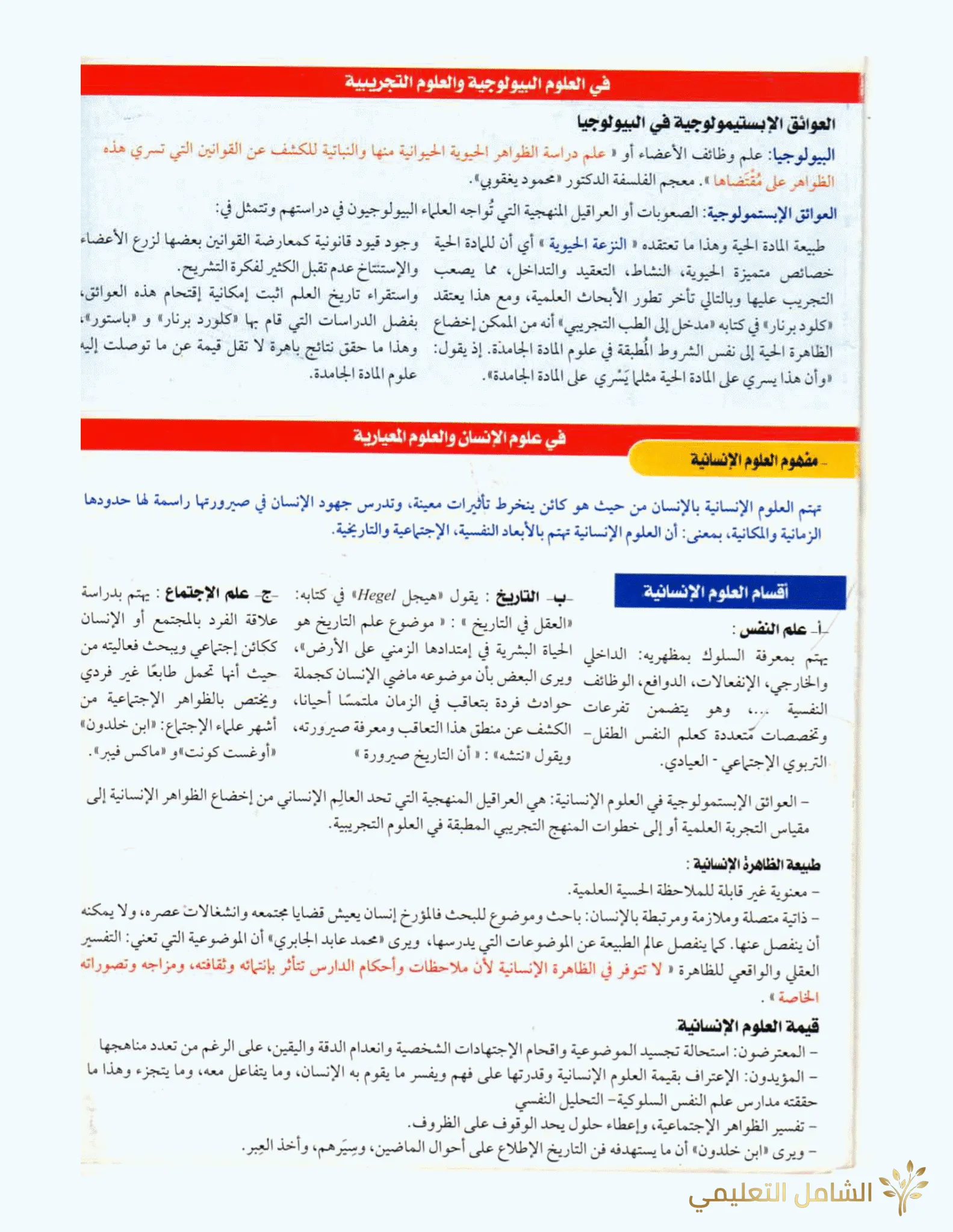 دروس الفلسفة ملخصة 3as bac clic | منصة الشامل التعليمية