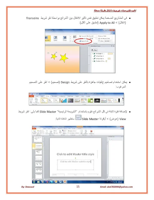 أساسيات برنامج باور بوينت PowerPoint