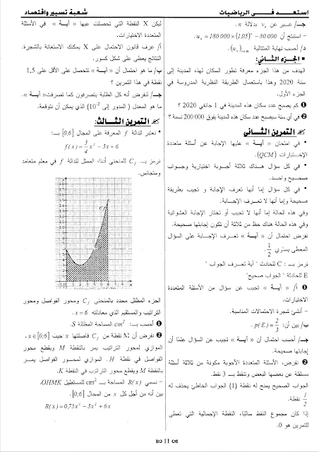 7 مواضيع مقترحة في الرياضيات مع الحلول للثالثة تسيير و اقتصاد