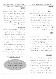 ملخصات دروس التربية الإسلامية للرابعة متوسط