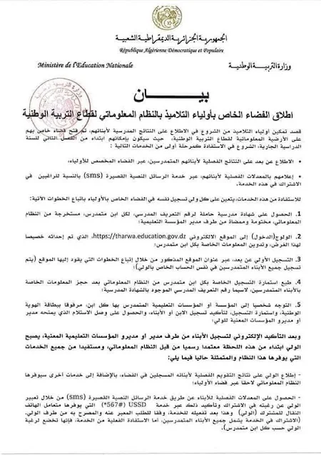 إطلاق الفضاء الخاص بأولياء التلاميذ بالنظام المعلوماتي لقطاع التربية الوطنية