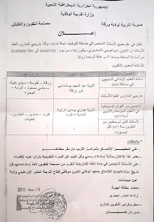 انطلاق التكوين التكوين البيداغوجي التحضيري للأساتذة الجدد 2018