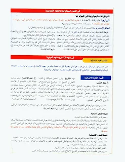 دروس الفلسفة ملخصة 3as bac clic