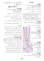 حلول تمارين كتاب الرياضيات للسنة الثانية ثانوي