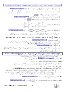 المناقشة البيانية لمستقيم و بيان دالة حسب وسيط m