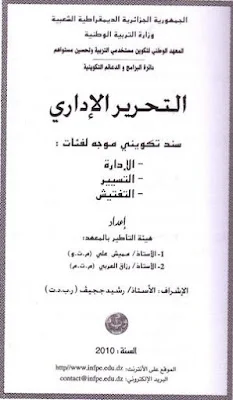 التحرير الاداري