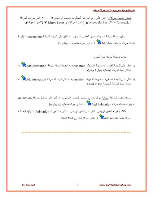 أساسيات برنامج باور بوينت PowerPoint