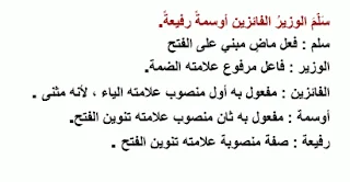 نماذج لتعليم الإعراب للتلاميذ