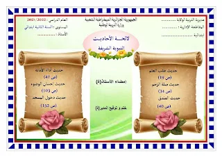 وثائق و معلقات السنة الثانية ابتدائي و غيرها