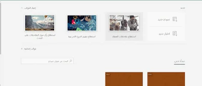ربط الباوربوينت بنماذج ميكروسوفت أو جوجل و تنشر اختبارك أو إستبيانك