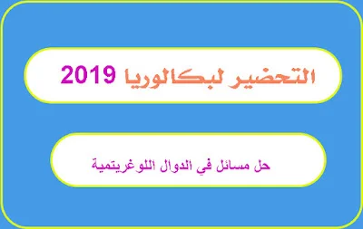 أربع مسائل مميزة في الدزال اللوغاريتمية