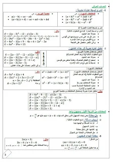 سلسلة رائعة لمراجعة دروس الرياضيات للرابعة متوسط