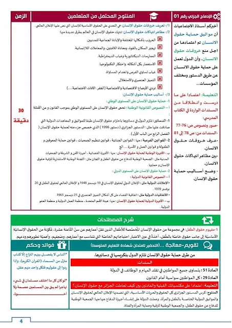بطاقات فنية في التربية المدنية للرابعة متوســـط