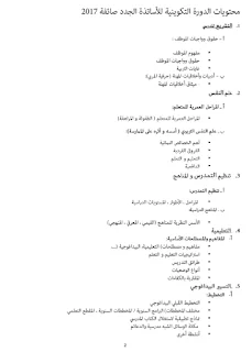 المرشد الجديد الاستاذ المتربص في التكوين البيداغوجي
