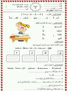اختبارات مقترحة للسنة الأولى ابتدائي، الفصل الثاني