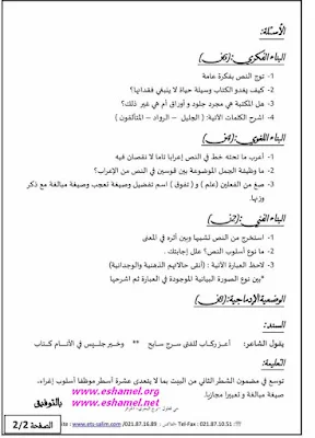 امتحان تجريبي في العربية مع الحل للرابعة متوسط