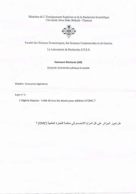 مواضيع مسابقة الدكتوراه ل م د اقتصاد عام واجتماعي جامعة تلمسان