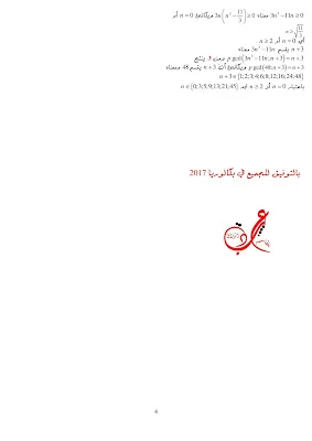 ملخص القسمة الإقليدية