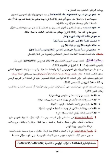 بحث حول الرواتب في قطاع التربية بلام ياسين