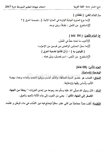 موضوع اللغة العربية شهادة التعليم المتوسط 2017