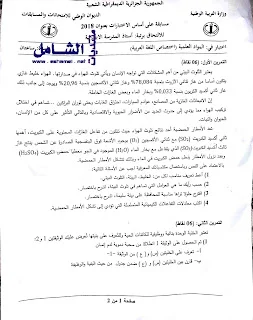 الاختبارات الكتابية لمسابقة توظيف الأساتذة بعنوان جوان 2018