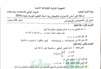 التحضير لمسابقة الأساتذة 2017 مواضيع و أسئلة