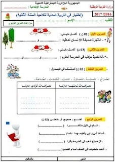 15 اختبارا مقترحا للسنة الثانية الفصل الثاني