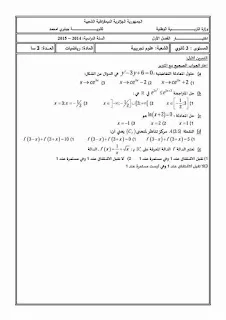 فروض الفصل الأول في للرياضيات للسنة 3 ع. تجريبية