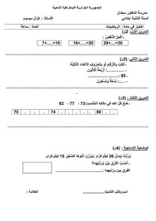 15 اختبارا مقترحا للسنة الثانية الفصل الثاني