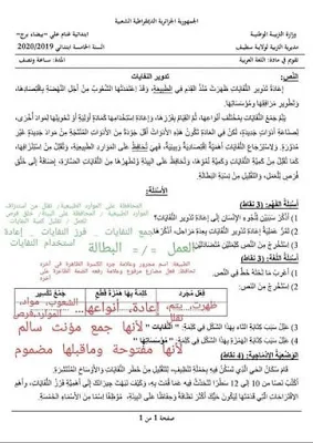 اختبارات الثلاثي الثاني للسنة 5 إبتدائي