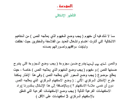 منهجية تحليل نص فلسفي لطلبة البكالوريا