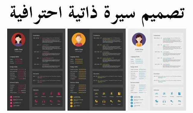 نماذج سير ذاتية للتحميل بثلاث لغات