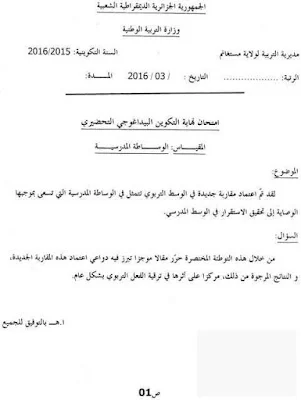 إمتحانات نهاية تكوين الأساتذة المتربصين