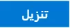 بحث بعنوان: النظريات التربوية للتعلم + المراجع + عرض PowerPoint