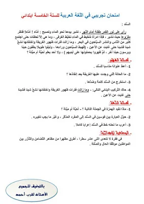 اختبارات الثلاثي الثاني للسنة 5 إبتدائي