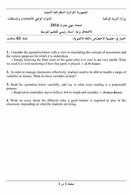 مواضيع مسابقة الالتحاق برتبة أستاذ رئيسي للتعليم المتوسط