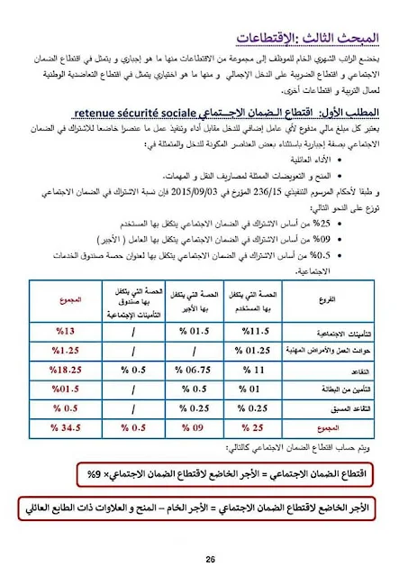 بحث حول الرواتب في قطاع التربية بلام ياسين