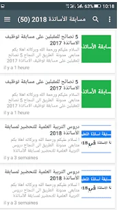 تطبيق التحضير لمسابقة الأساتذة والاداريين 2019