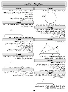 سلسلة تمارين للثالثة متوسط في الرياضيات