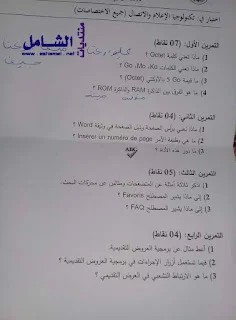 الاختبارات الكتابية لمسابقة توظيف الأساتذة بعنوان جوان 2018