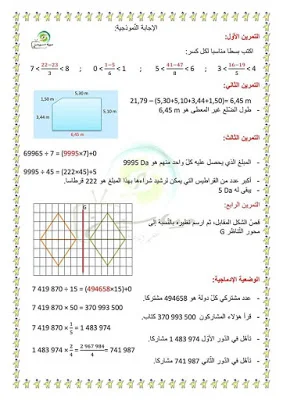 اختبارات الثلاثي الثاني للسنة 5 إبتدائي