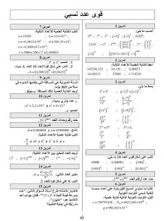 سلسلة تمارين للثالثة متوسط في الرياضيات