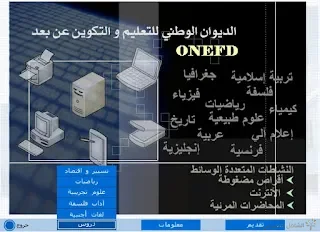 جميع دروس الثالثة ثانوي  كل المواد و الشعب [ هام للجميع] | منصة الشامل التعليمية