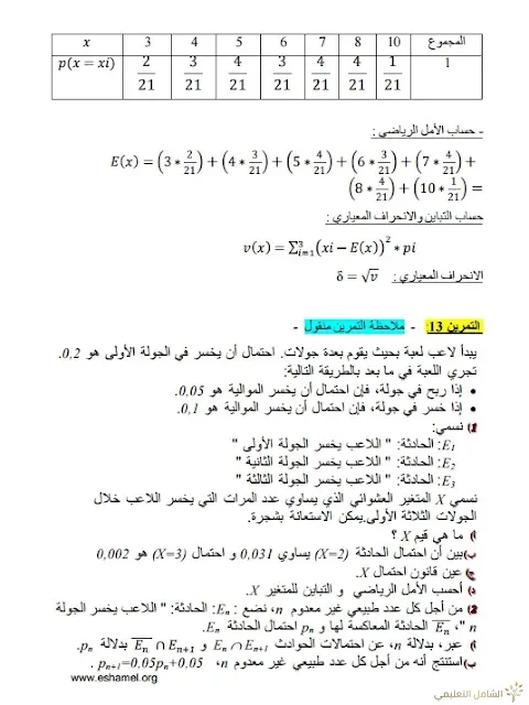 تمارين الإحتمالات مع الحل تحضيرا للبكالوريا | منصة الشامل التعليمية