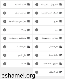 أكبر المكتبات العلمية العربية