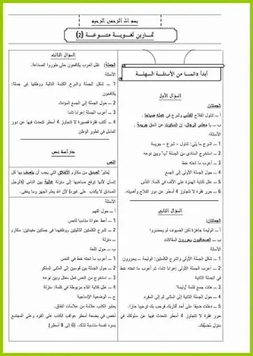 اختبارات الثلاثي الثاني للسنة 5 إبتدائي