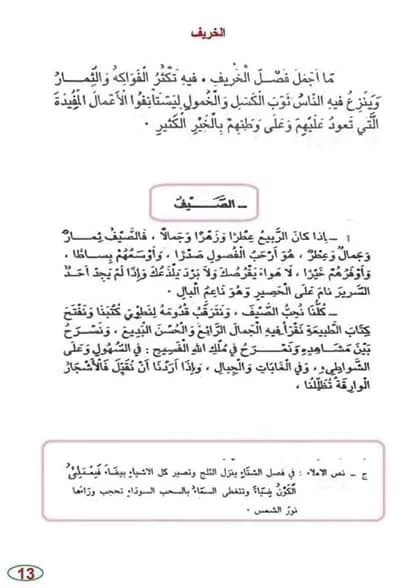 تعلم الإملاء